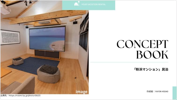 「粉浜マンション」民泊コンセプト