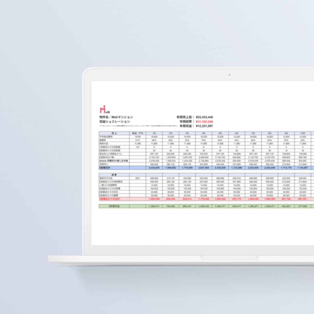 高精度な収益シミュレーション
